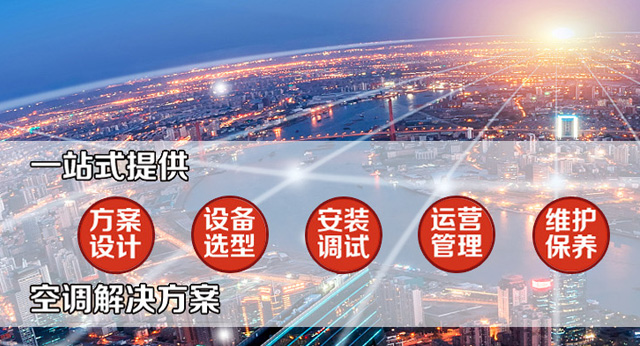 深圳中央空调工程